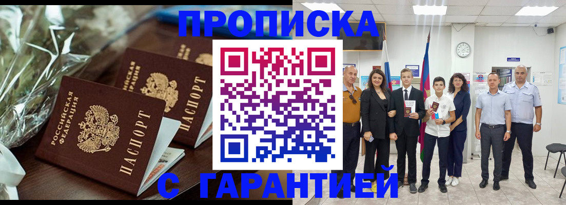временная прописка в Карачеве